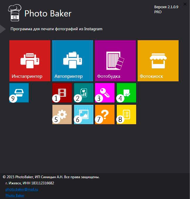 Главное меню программы PhotoBaker